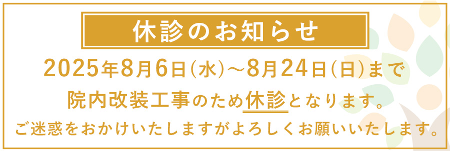 休診のお知らせ